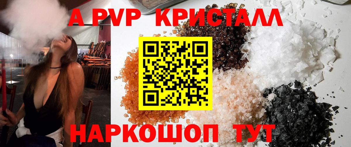 A PVP Соль Иваново