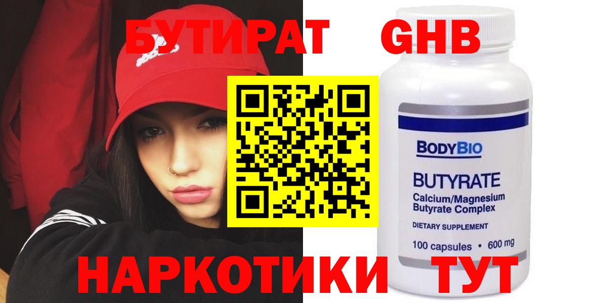 Бутират 1.4BDO Иваново