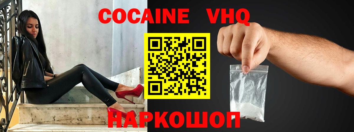 Cocaine 97% Иваново
