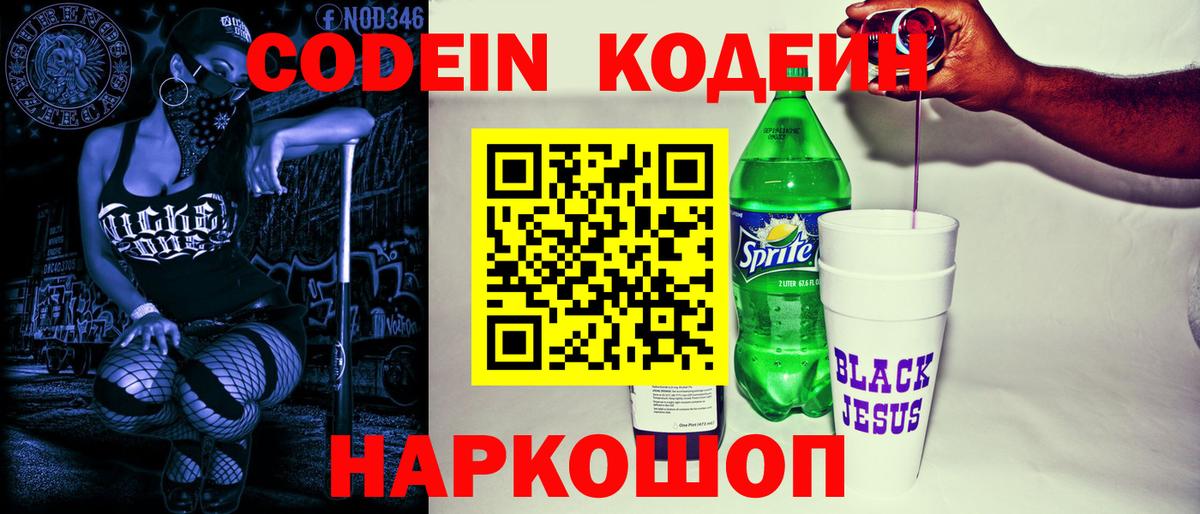Иваново  Кодеин напиток Lean (лин)  Кодеин напиток Lean (лин)  Вход с VPN 