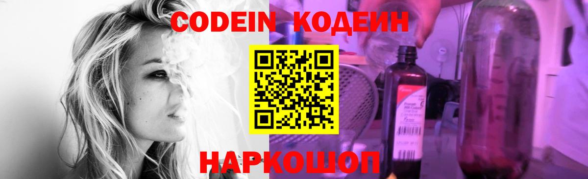 Кодеин напиток Lean (лин) Иваново