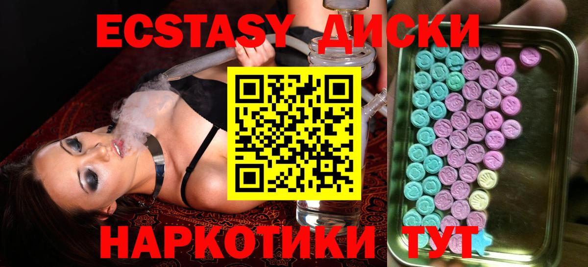 Ecstasy диски Иваново