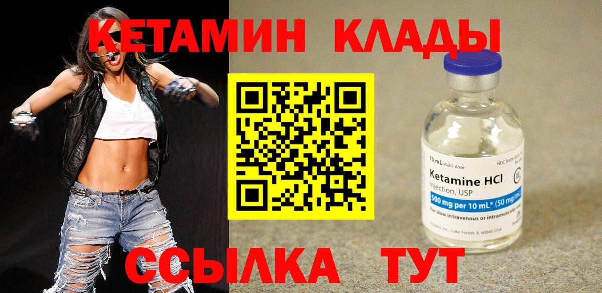 КЕТАМИН ketamine  Вход с VPN  КЕТАМИН VHQ  Иваново 