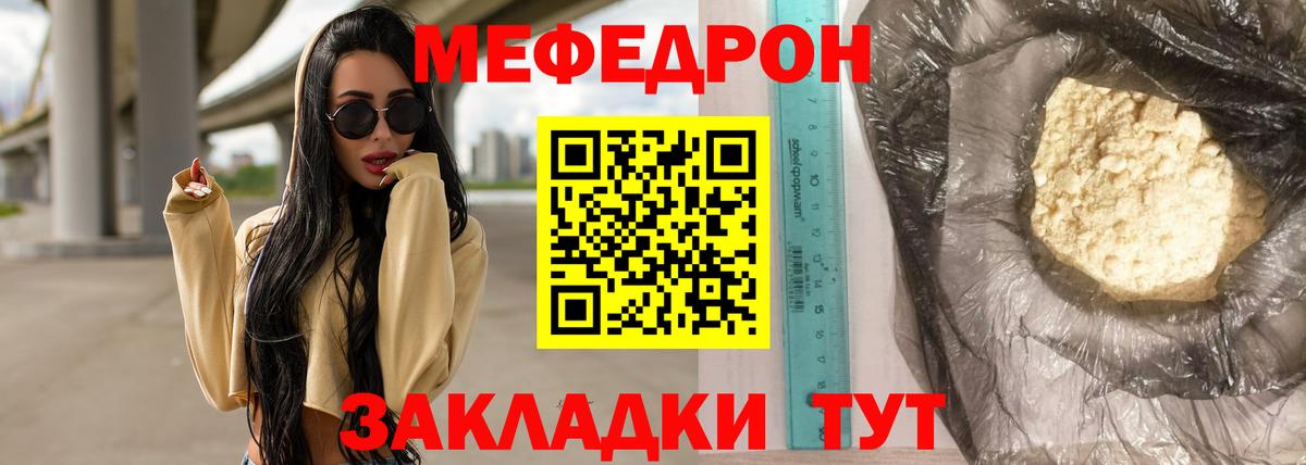 Мефедрон  Иваново