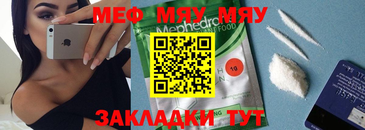 Меф  Вход с VPN  МЕФ  Иваново  Меф мяу мяу  МЯУ-МЯУ мука 